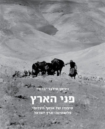 פני הארץ: סיפורו של אוסף תצלומי פלשתינה-ארץ ישראל