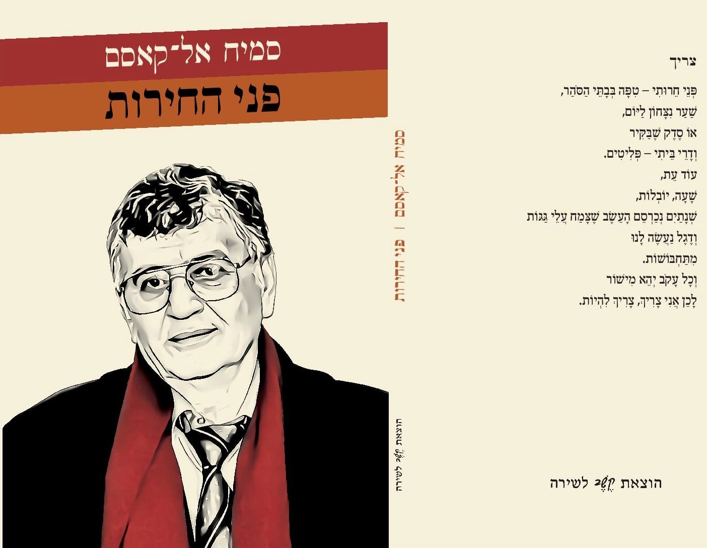 פני החירות