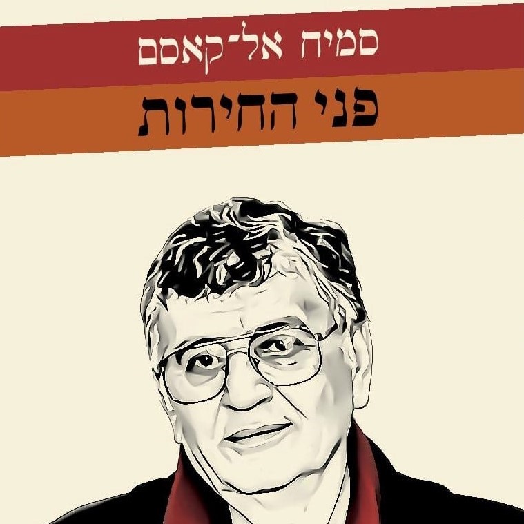 פני החירות