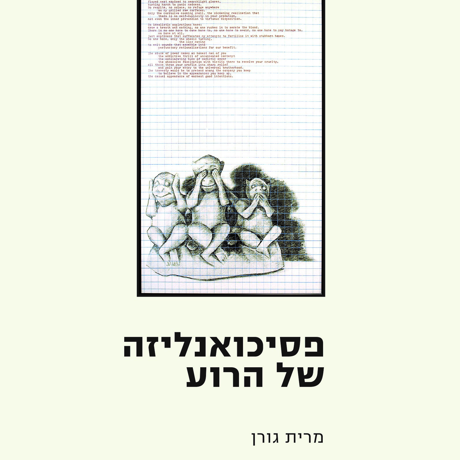 פסיכואנליזה של הרוע