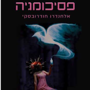 פסיכומגיה