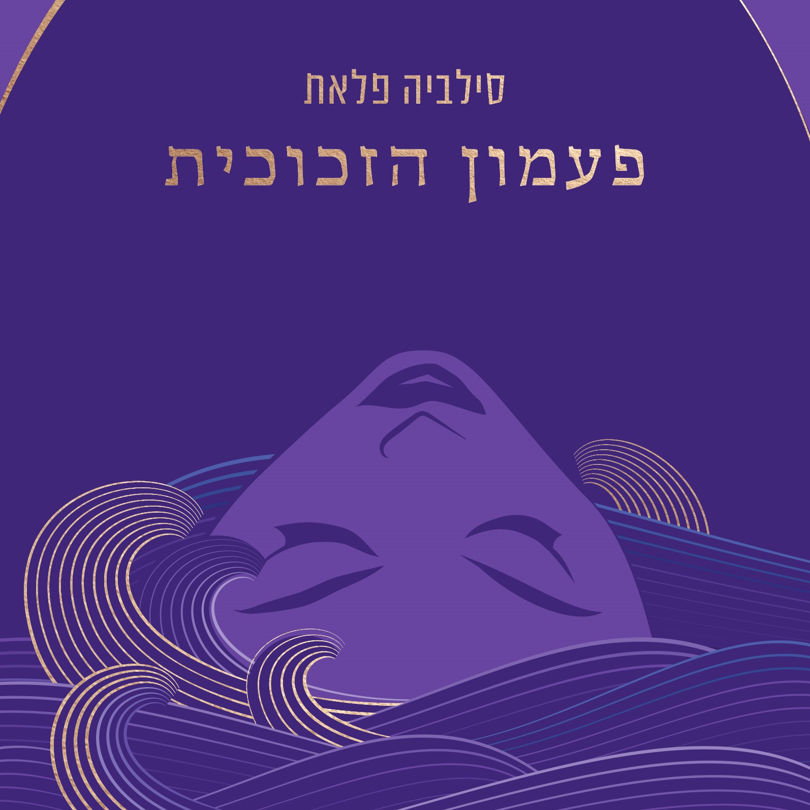 פעמון הזכוכית