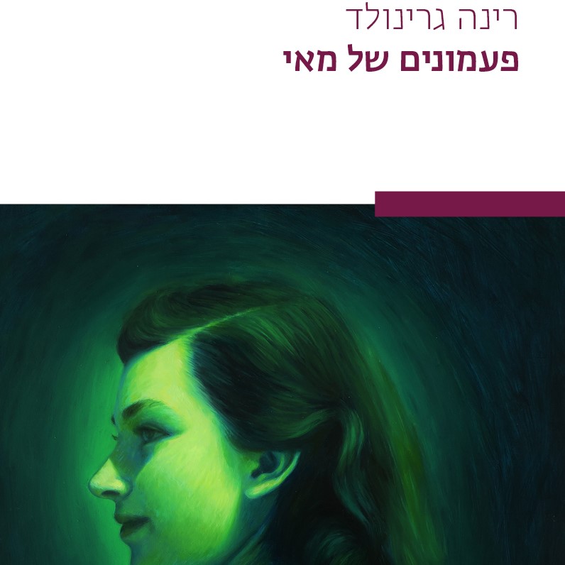 פעמונים של מאי