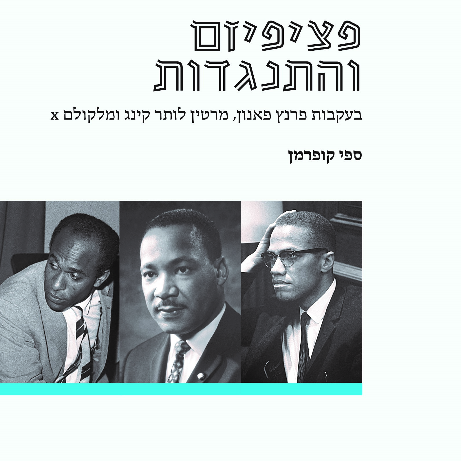 פציפיזם והתנגדות