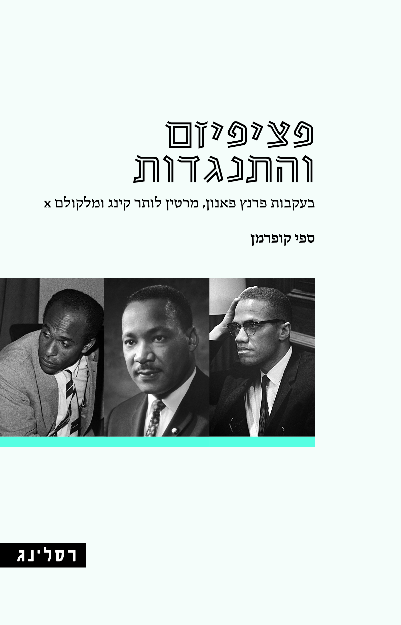 פציפיזם והתנגדות