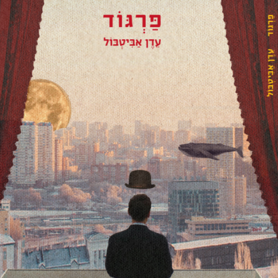 פרגוד