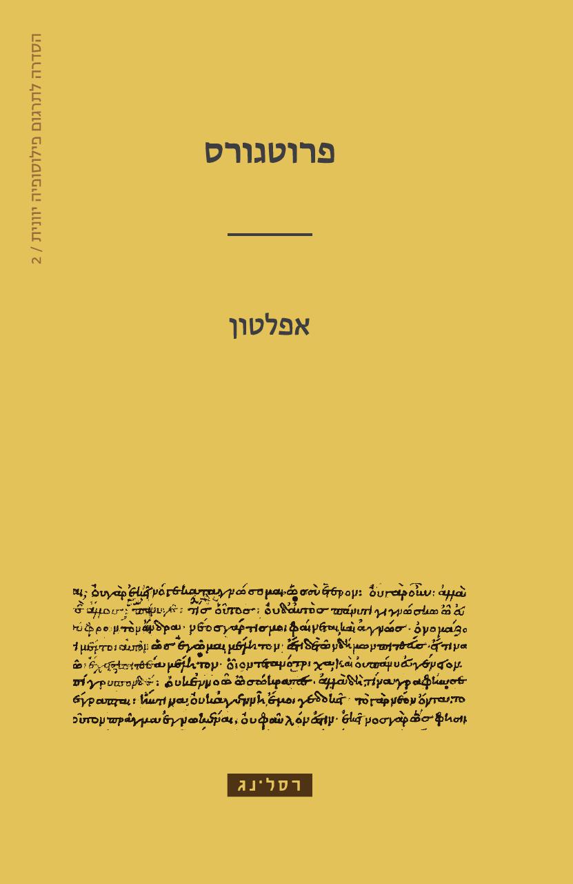 פרוטגורס