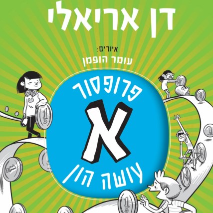 פרופסור א' עושה הון