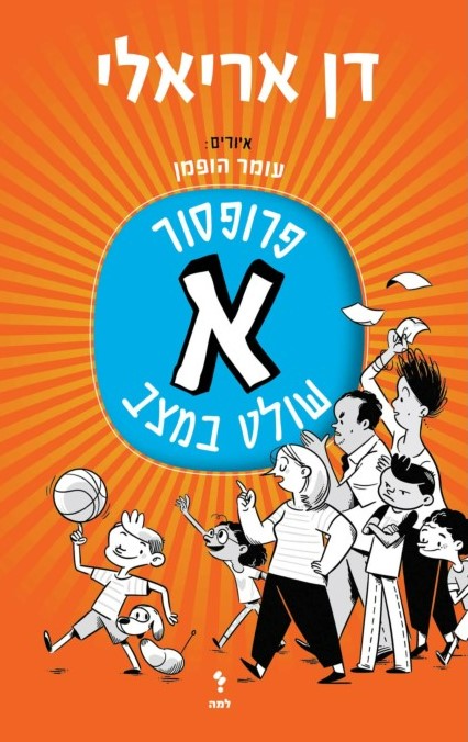 פרופסור א' שולט במצב
