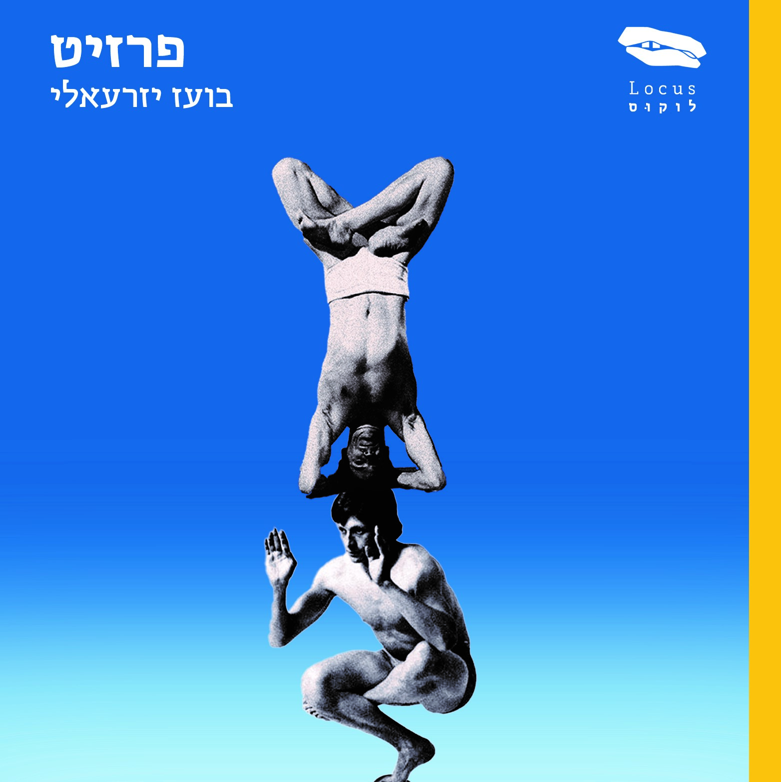 פרזיט
