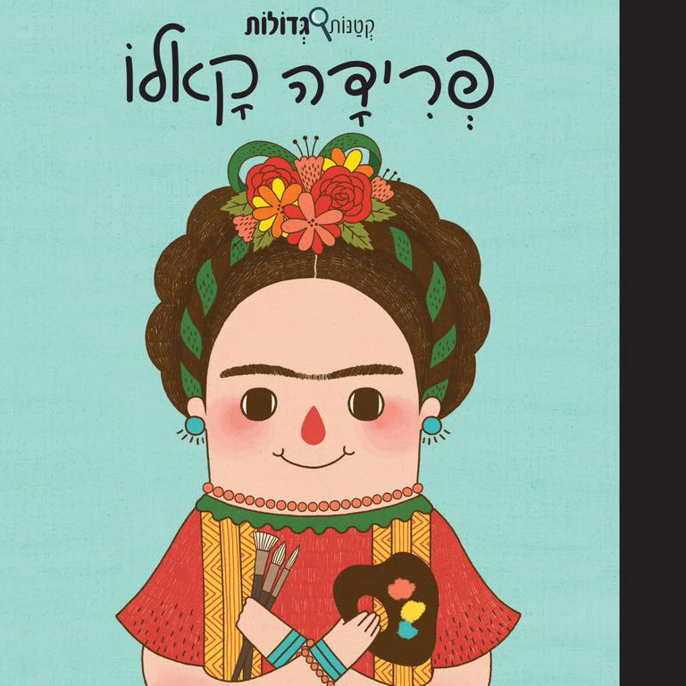 פרידה קאלו