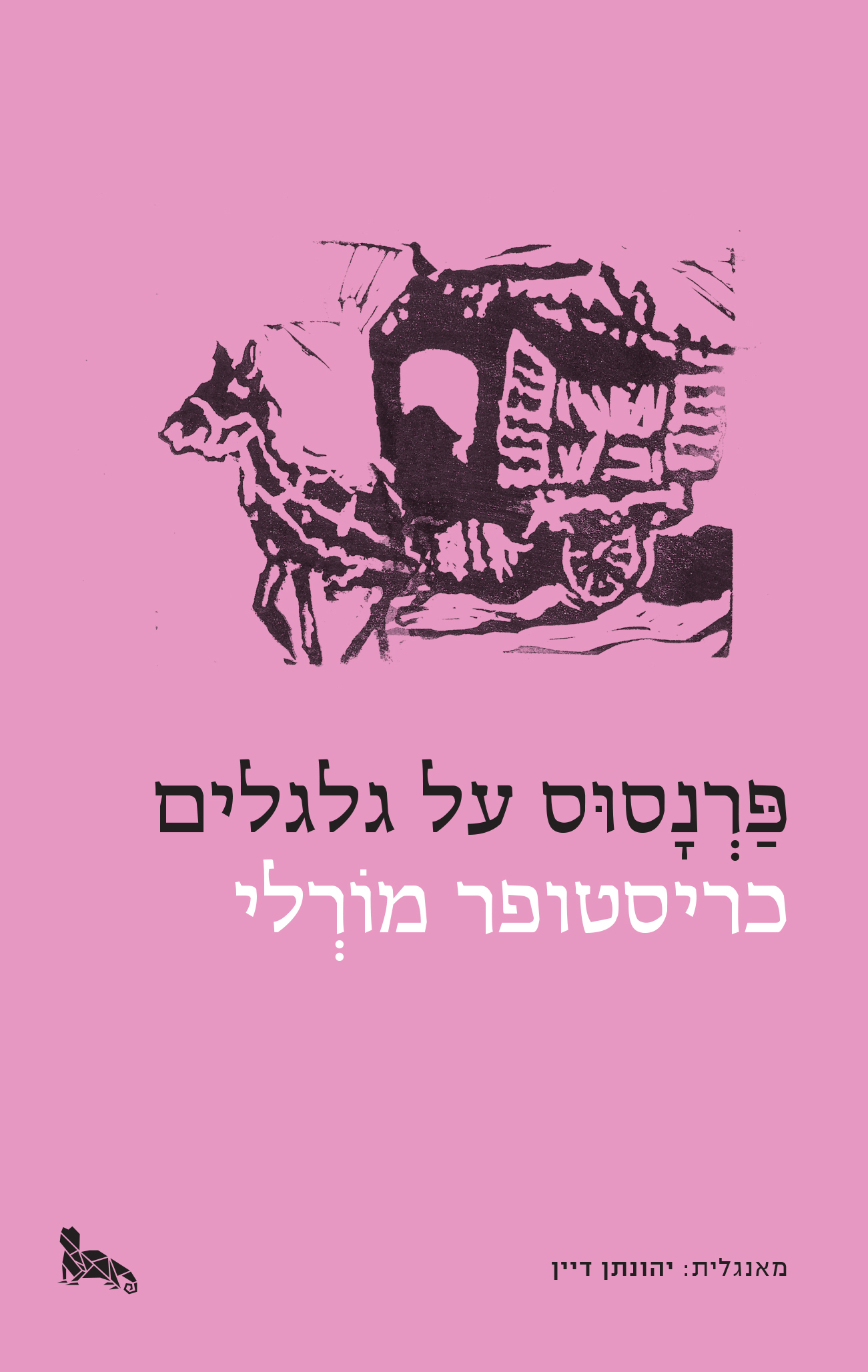 פרנסוס על גלגלים