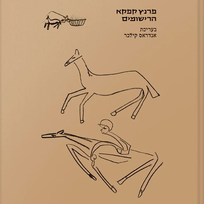 פרנץ קפקא – הרישומים