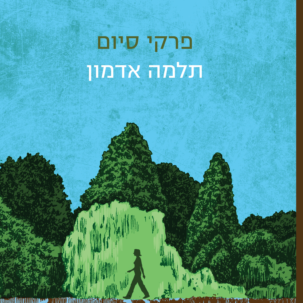 פרקי סיום
