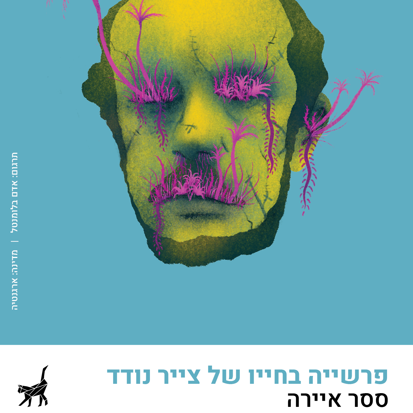פרשייה בחייו של צייר נודד
