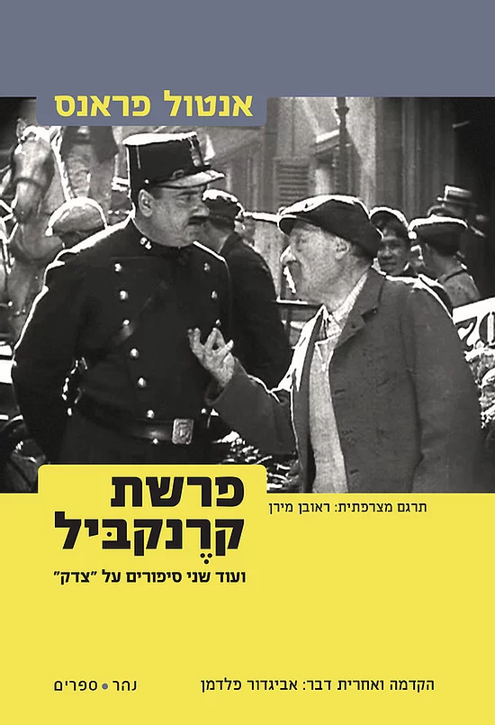 פרשת קרנקביל