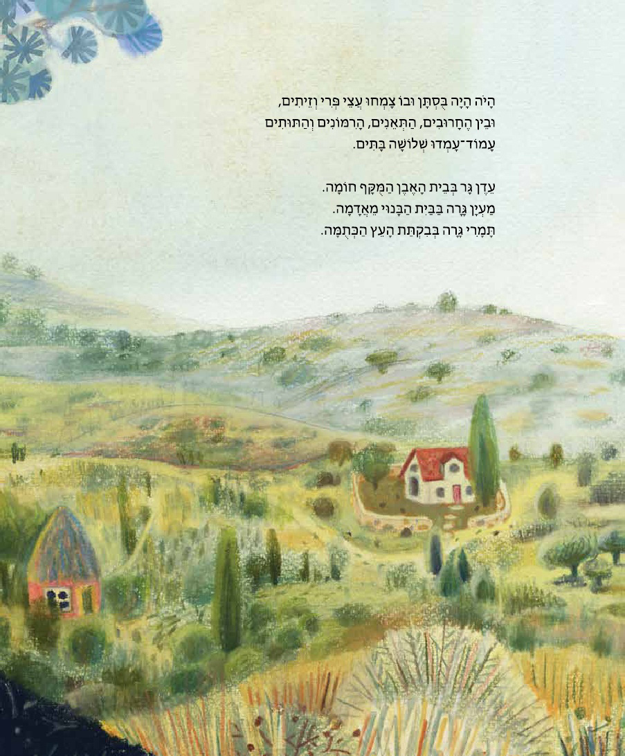 פתאום נשבה הרוח