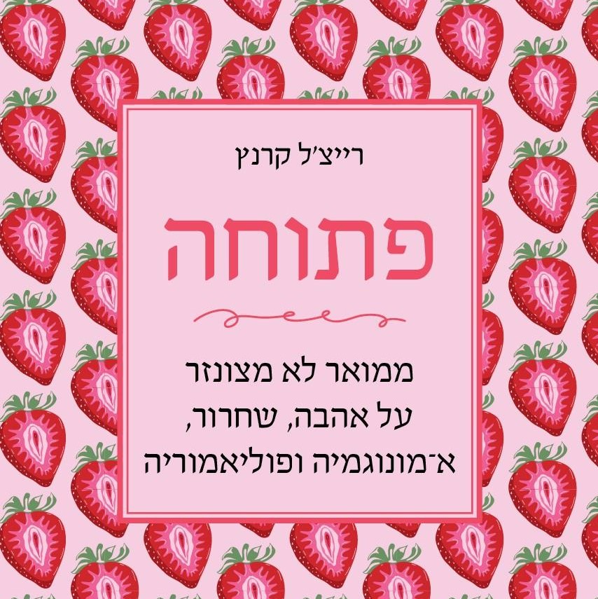 פתוחה