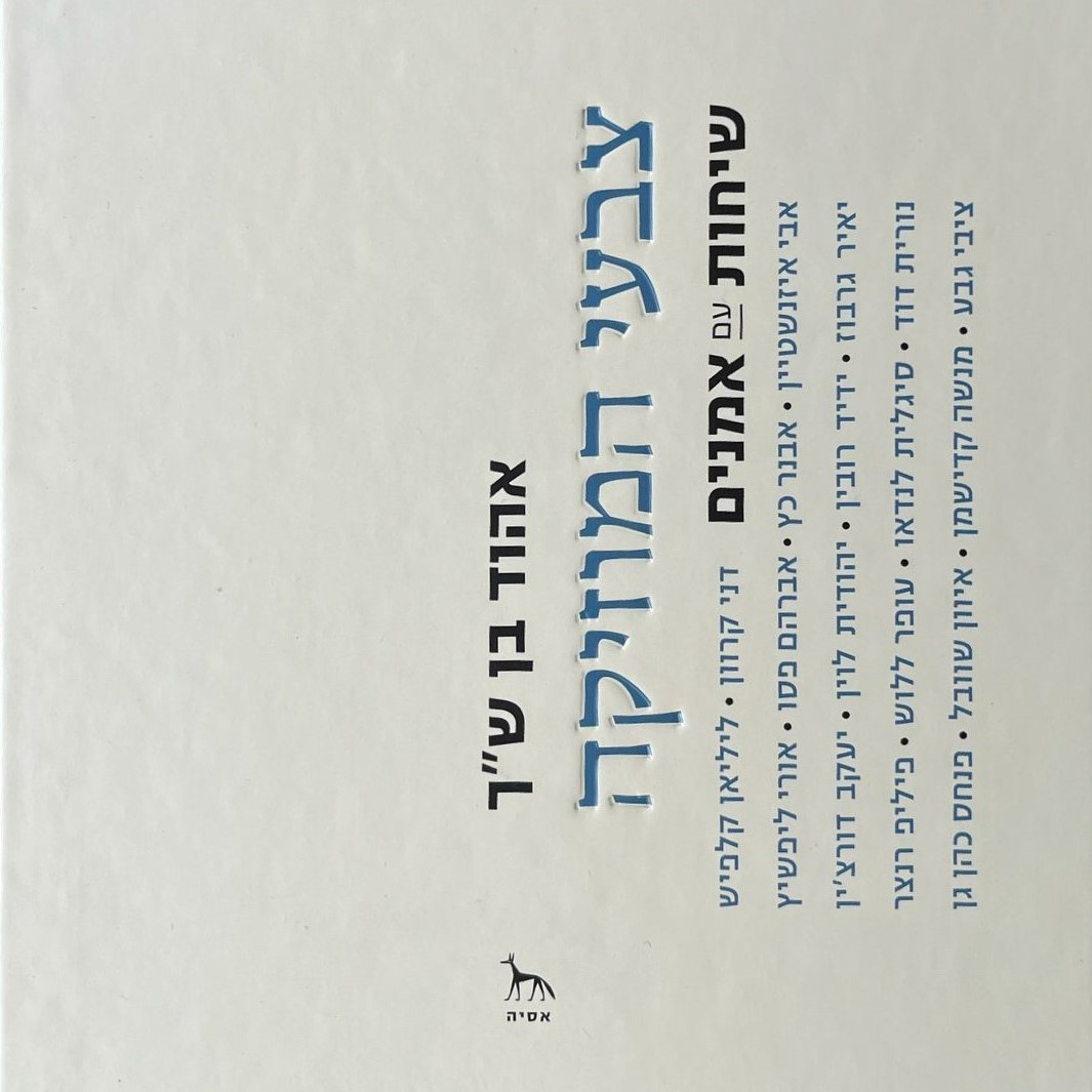 צבעי המוזיקה – שיחות עם אמנים