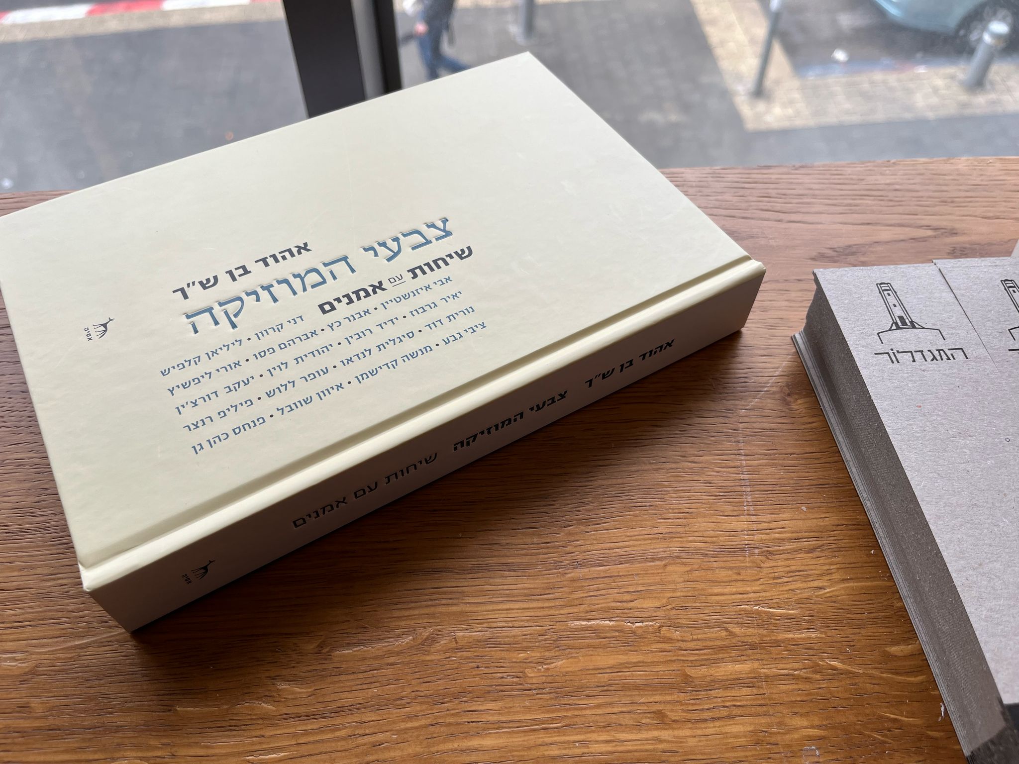 צבעי המוזיקה – שיחות עם אמנים
