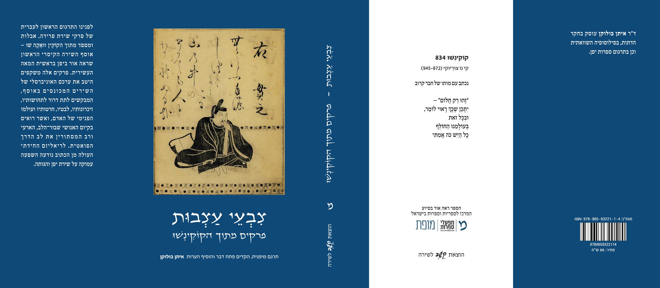 צבעי עצבות - פרקים מתוך הקוקינשו