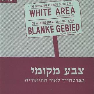 צבע מקומי