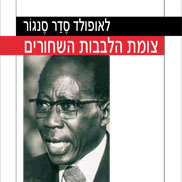 צומת הלבבות השחורים