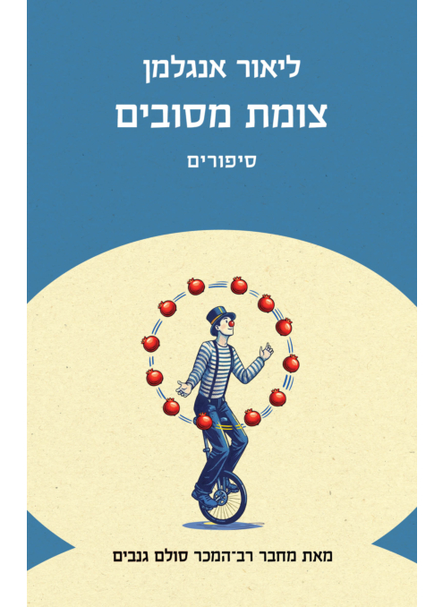 צומת מסובים