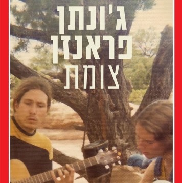 צומת