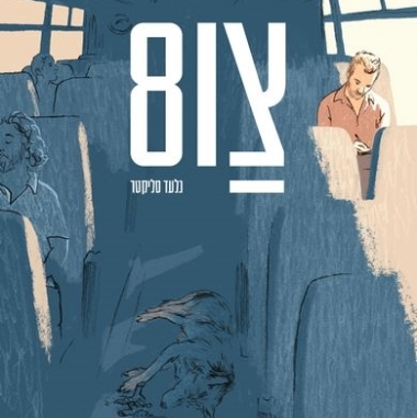 צו 8