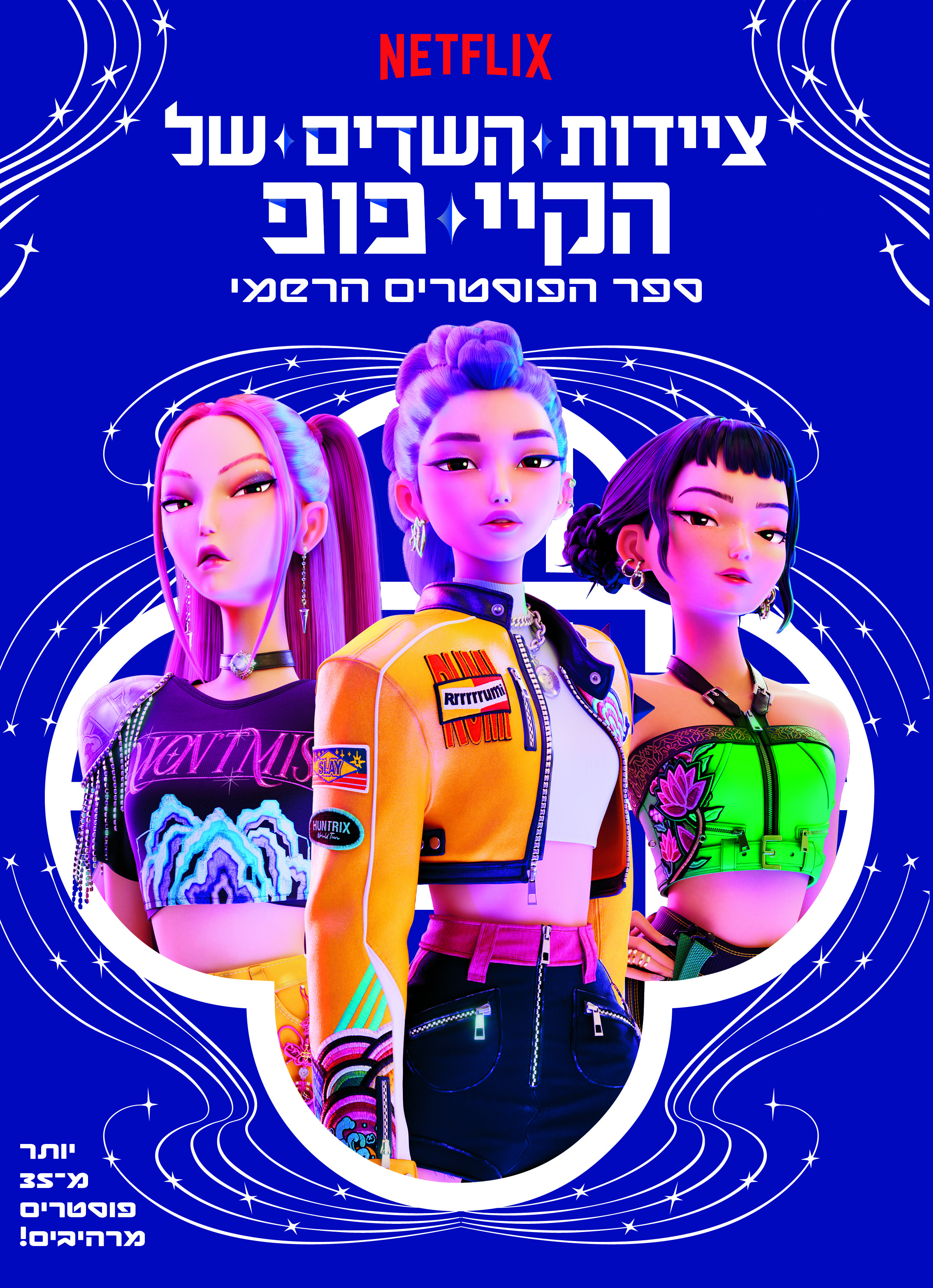 ציידות השדים של הקיי פופ -ספר הפוסטרים הרשמי