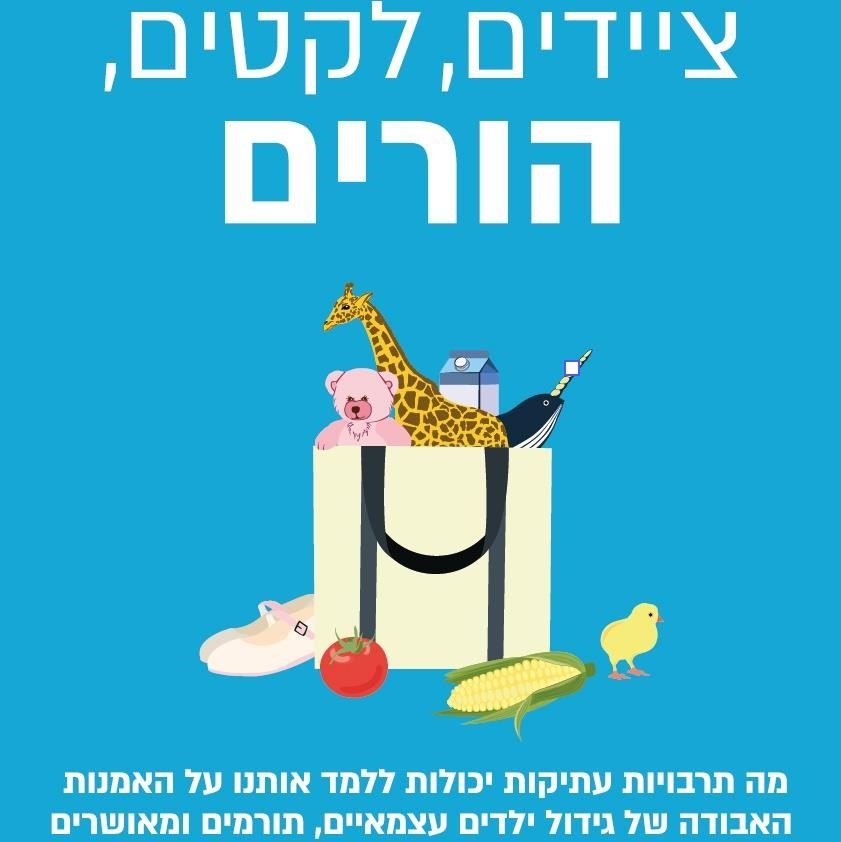 ציידים, לקטים, הורים