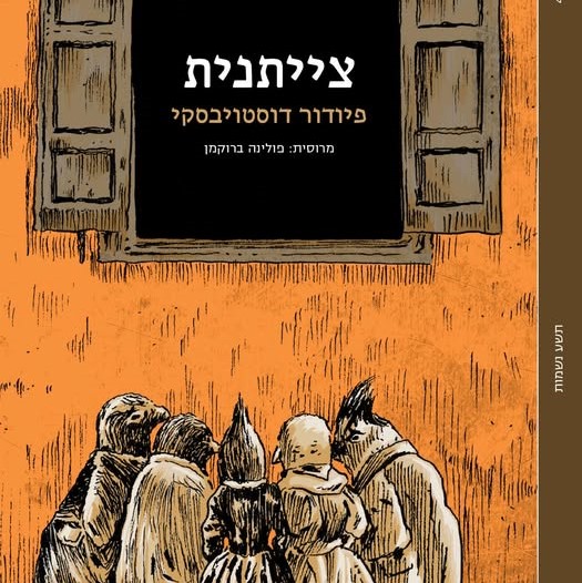 צייתנית