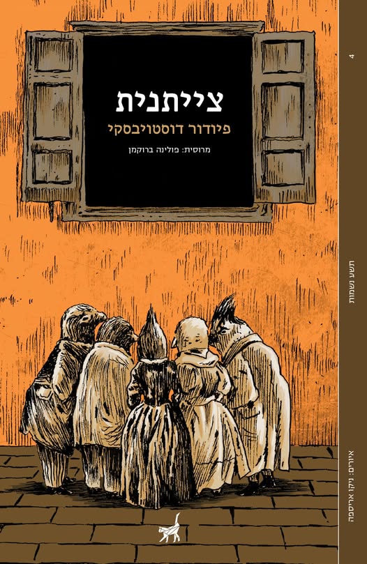 צייתנית
