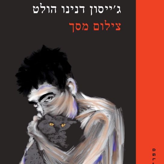 צילום מסך