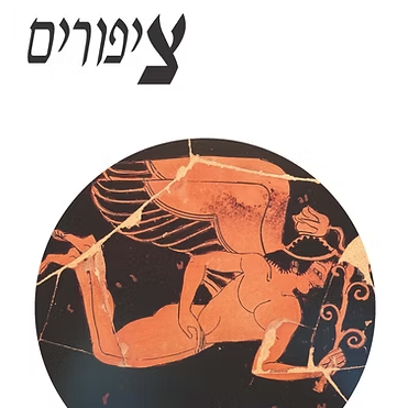 ציפורים
