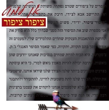 ציפור ציפור