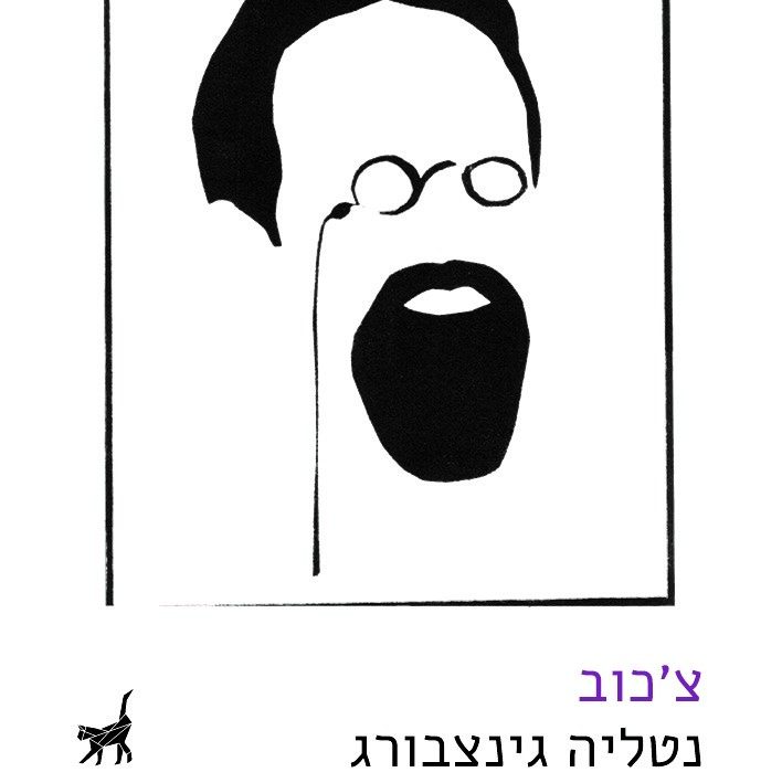 צ'כוב
