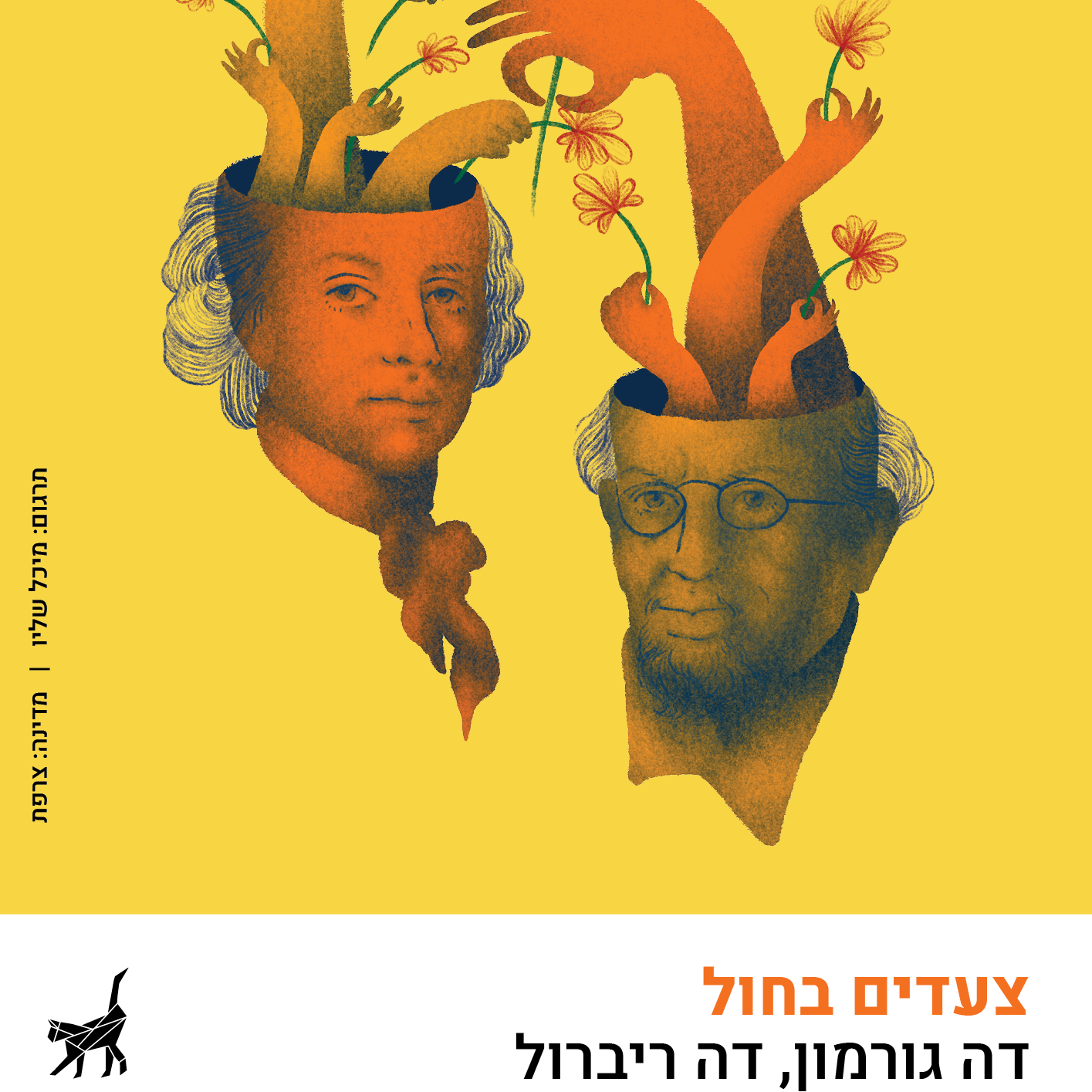 צעדים בחול