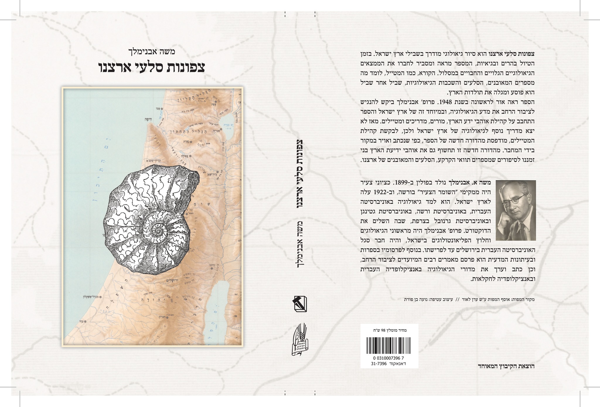 צפונות סלעי ארצנו