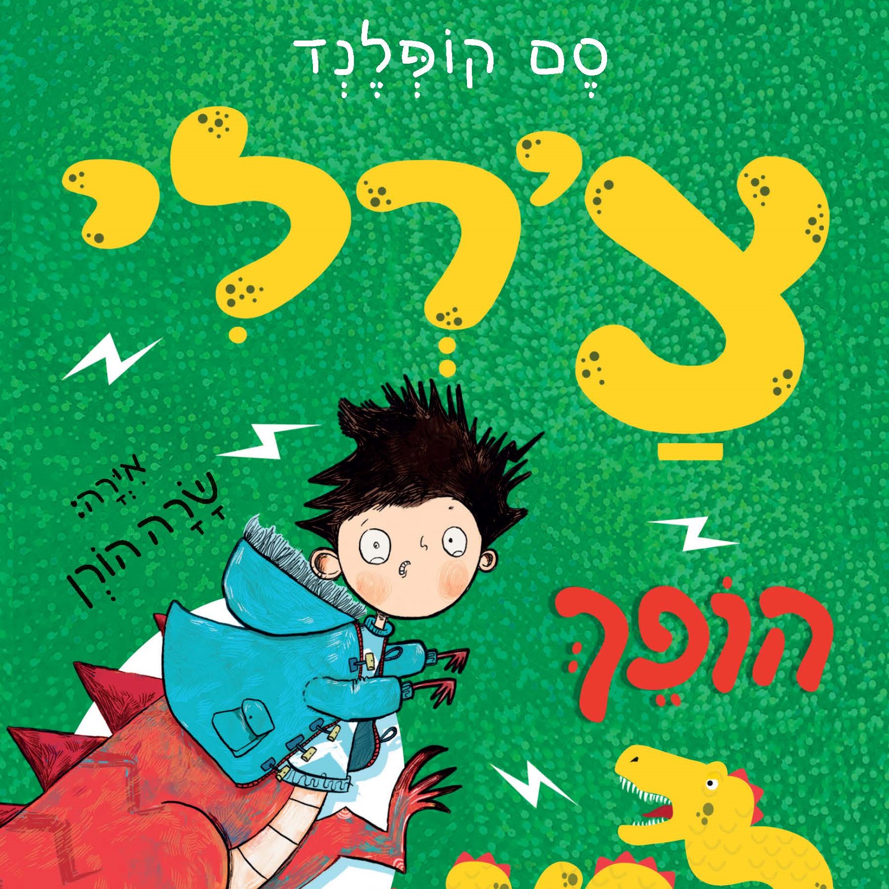 צ'רלי הופך לטי-רקס