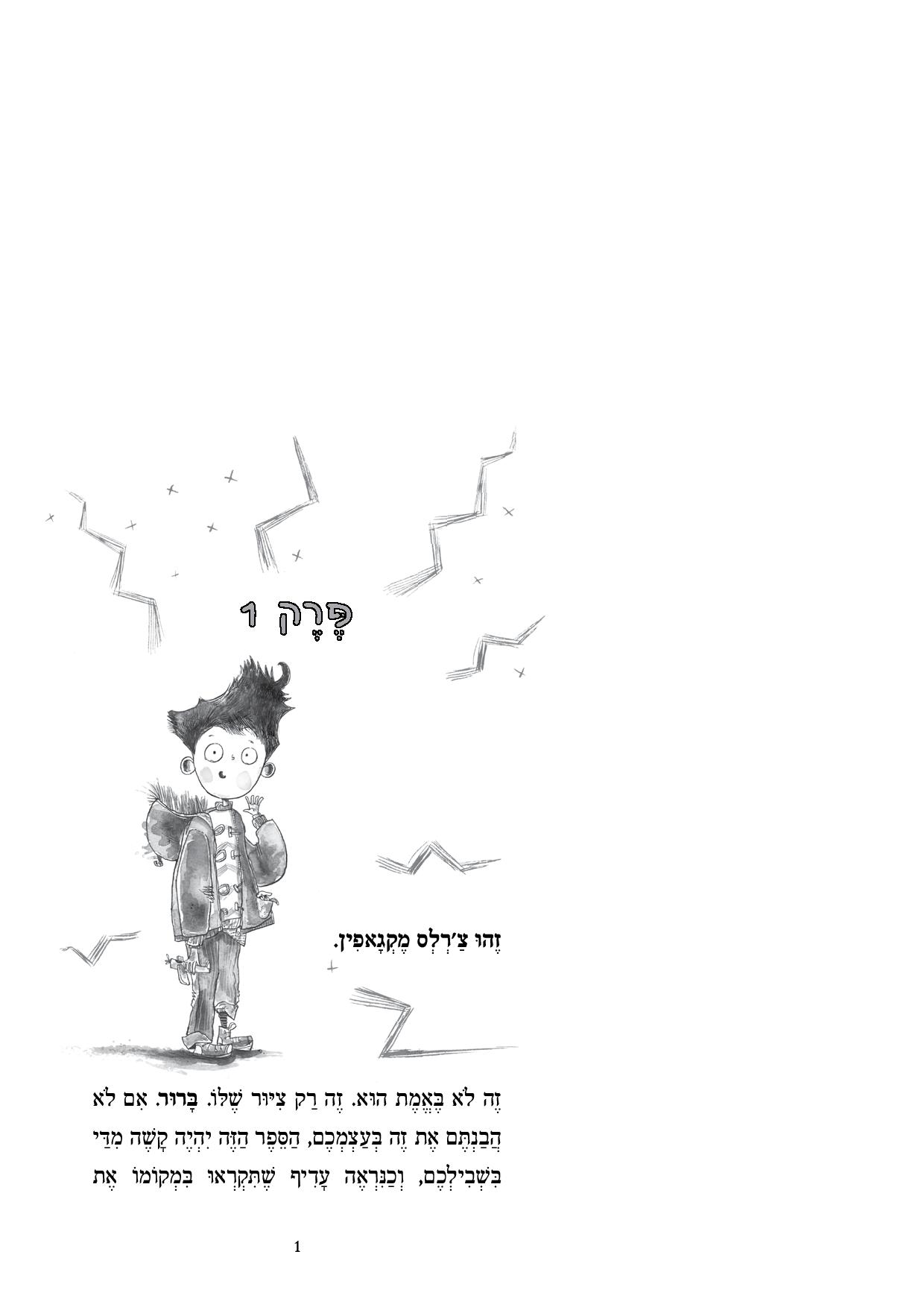 צ'רלי הופך לתרנגולת