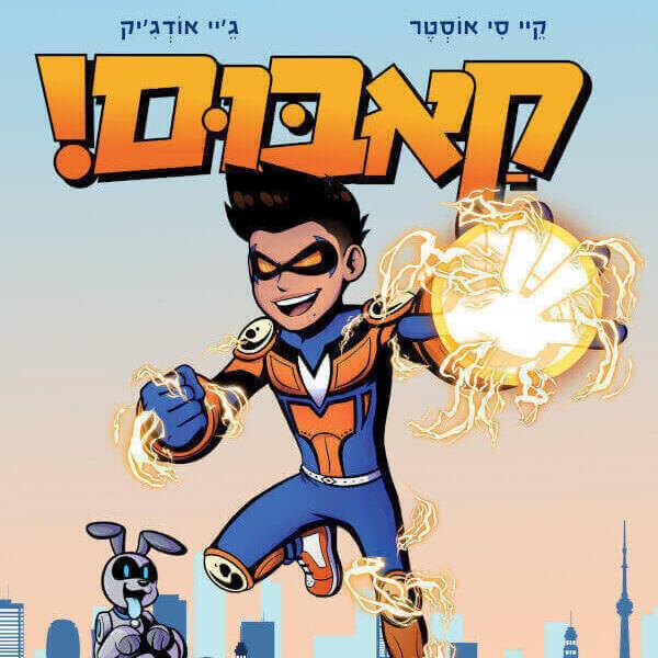 קאבום! 1 שיגור