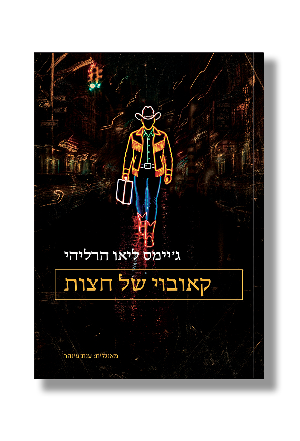 קאובוי של חצות