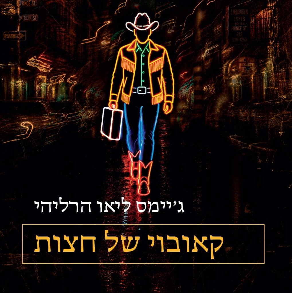 קאובוי של חצות