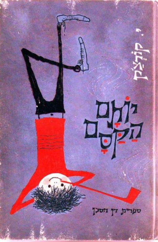 קאיטוש המכשף