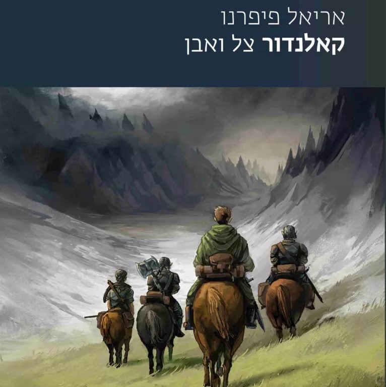 קאלנדור - צל ואבן