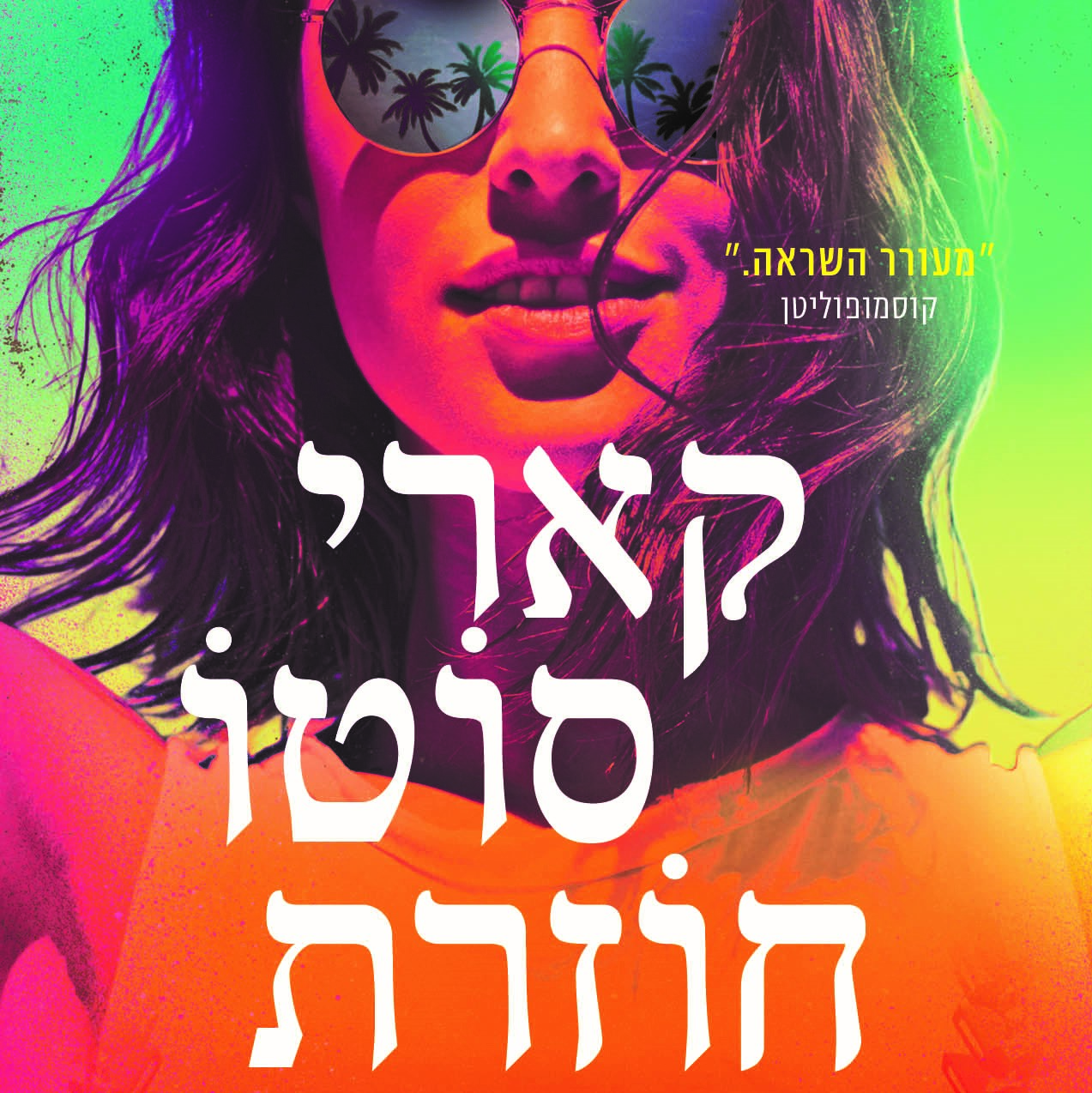 קארי סוטו חוזרת