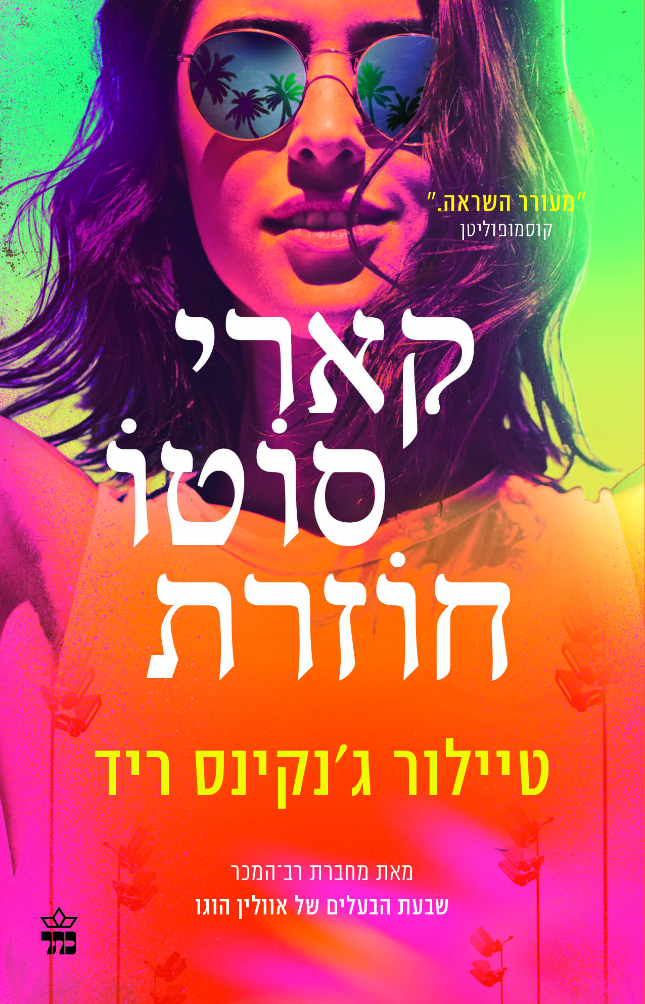 קארי סוטו חוזרת