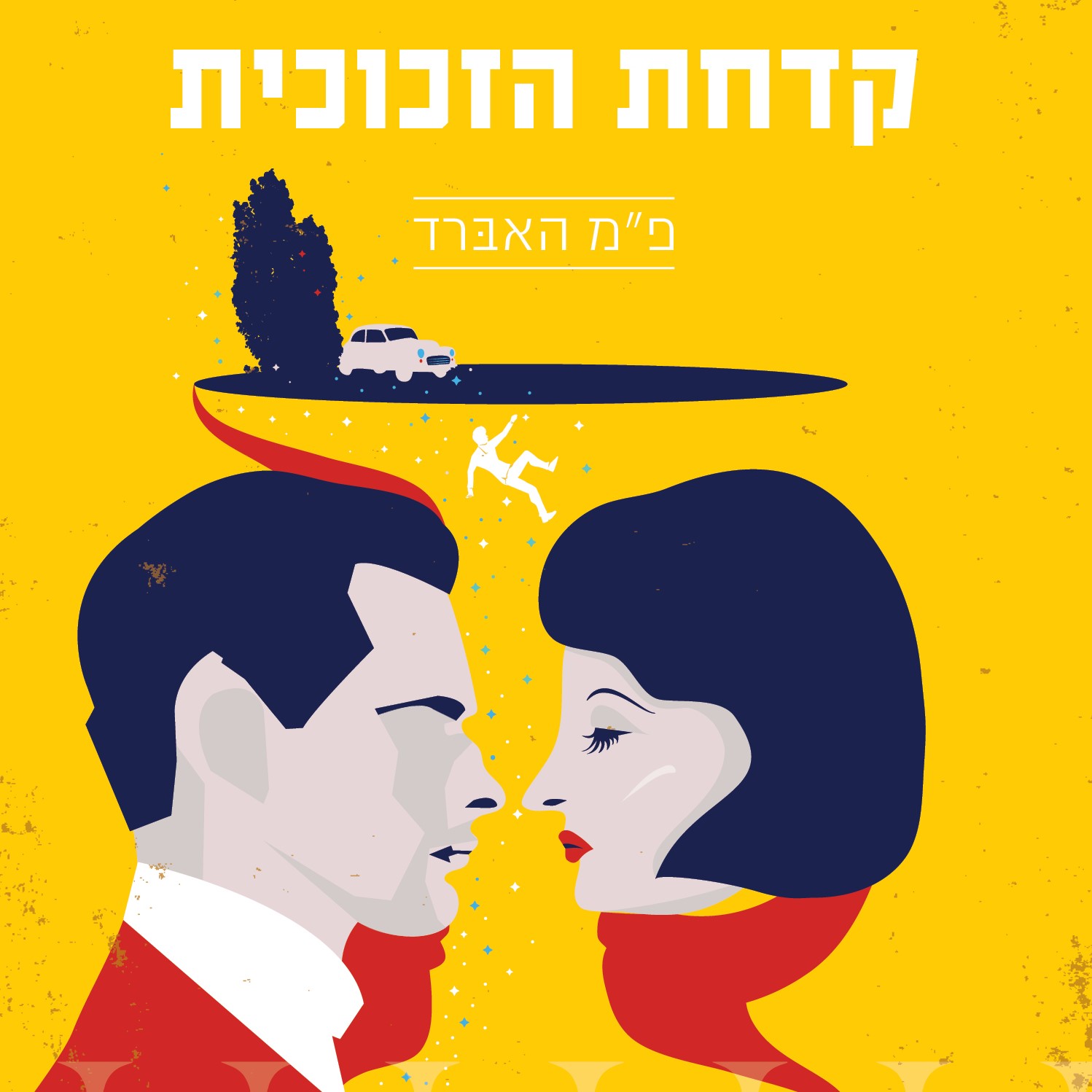 קדחת הזכוכית